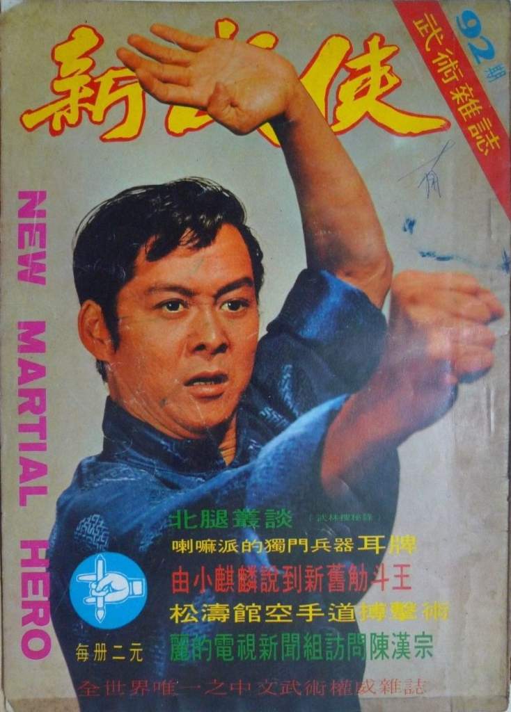 02/73 New Martial Hero